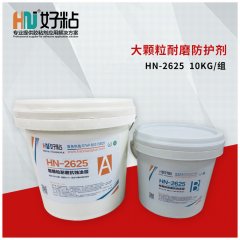 HN-2625 大颗粒耐磨防护涂层