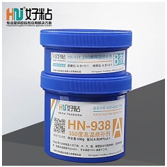 HN-938 耐350度高温修补剂