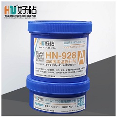 HN-928 耐250度高温修补剂