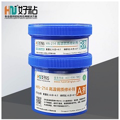 HN-214 300度高温铜质修补剂