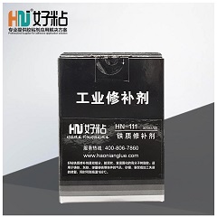 HN-111 金属铁质修补剂