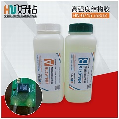 HN-6715 20分钟固化环氧AB胶